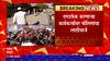 Buldhana : Ravikant Tupkar Protest : रविकांत तुपकरांच्या आंदोलनात कार्यकर्त्यांकडून दगडफेक