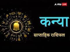 कन्या राशि वालों पर इस सप्ताह रहेगी लक्ष्मी जी की कृपा, जानें अपना साप्ताहिक राशिफल