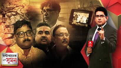 GhantaKhanek Sange Suman Suman De Show ED raid in Kolkata: Agency seizes ₹1.5cr Kartk Banerjee Explosive Statement Against Suvandu Adhikari GhantaKhanek Sange Suman:কালীঘাটে পদ্ম ফোটাতে পারেনি বলেই এসব:কার্তিক, ১৯১১ জনের চাকরি বাতিলের নির্দেশ