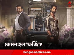 সোশ্যাল মিডিয়ায় রিভিউর বন্যা, শাহিদের 'ফর্জি' মন জয় করল নেটিজেনদের?