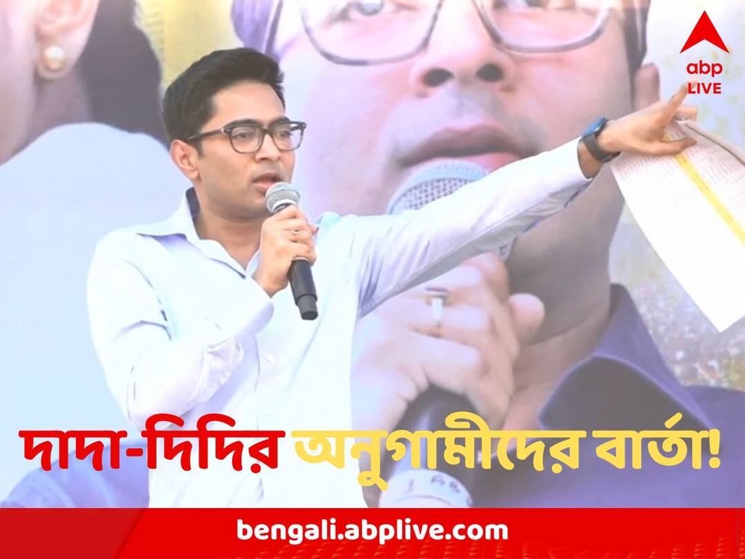 Abhishek Banerjee: ‘দাদার ব্যাগ-বোতল বয়ে টিকিট পাওয়া যাবে না’, মাথাভাঙায় কড়া বার্তা অভিষেকের Cooch Behar Abhishek banerjee apologises to people says Tickets will be distributed to qualified only Abhishek Banerjee: ‘দাদার ব্যাগ-বোতল বয়ে টিকিট পাওয়া যাবে না’, মাথাভাঙায় কড়া বার্তা অভিষেকের