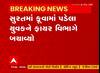 Surat: 80 ફુટ ઊંડા કુવામાં પડેલા યુવકનો ફાયર વિભાગે કર્યો દિલધડક રેસ્ક્યુ, જુઓ વીડિયો