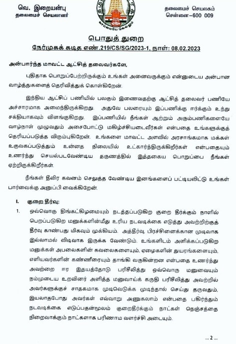 CS Iraianbu to Collectors : புது கலெக்டர்களுக்கு அதிரடி உத்தரவு... தலைமை செயலாளர் இறையன்பு எழுதிய அவசர கடிதம்