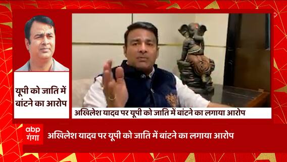 Akhilesh Yadav पर संगीत सोम का तीखा हमला बोले- 'अखिलेश यूपी को पाकिस्तान बनाना चाहते है'