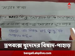 আঁকাবাঁকা অক্ষর, কচি হাতে উঠে এল বুকফাটা কষ্ট, স্কুলের ড্রপবক্সে খুদেদের বিষাদ-পাহাড়