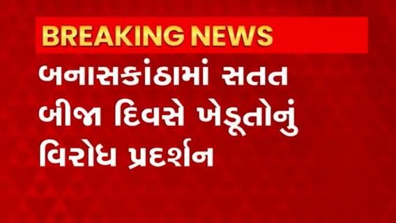 Banaskantha: ભારતમાલા પ્રોજેક્ટ સર્વેની કામગીરીને લઇ ખેડૂતોમાં રોષ