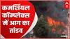 Gorakhpur: कमर्शियल कॉम्प्लेक्स में लगी भीषण आग, हुआ ये भारी नुकसान | UP News