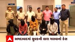 Ahmedabad: યુવકની લાશ મળવાને બાબતે પાંચની ધરપકડ