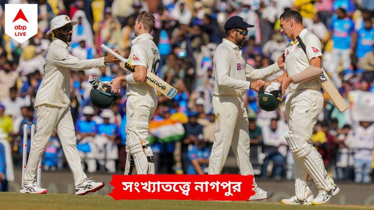 Ind vs Aus Nagpur test in stats: Australia hit record low, Ashwin at par with Kumble, know in details Ind vs Aus: ভারতে সর্বনিম্ন রানের ইনিংস, বাঁহাতিদের বিপর্যয়, নাগপুরে এক রাশ লজ্জার রেকর্ড অস্ট্রেলিয়ার