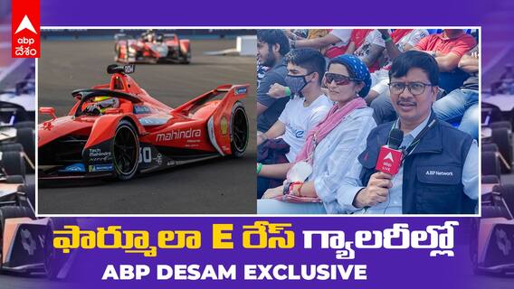 Hyderabad Formula E Race : ఎండను సైతం లెక్కచేయకుండా తరలివస్తున్న వీక్షకులు | ABP Desam