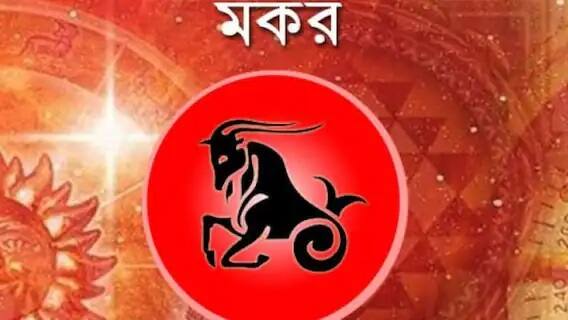 আর্থিক অসঙ্গতি, প্রিয়জনের সঙ্গে ভাল সময় কাটবে। চিন্তা কমান।