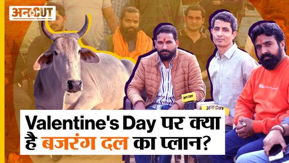 Valentine Day 2023: वैलेंटाइन डे पर क्या है Bajrang Dal का प्लान, Cow Hug Day पर क्या बोले