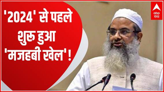 जमीयत उलेमा-ए-हिंद के अधिवेशन में मुस्लिम समुदाय के खिलाफ नफरत और उकसावे का आरोप ! | UP News