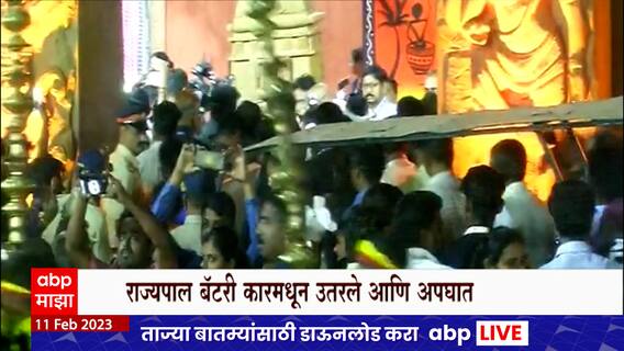 Mumbai : Bhagatsingh Koshyari : राज्यपाल बॅटरी कारमधून कार्यक्रमाला पोहचले आणि अपघात झाला