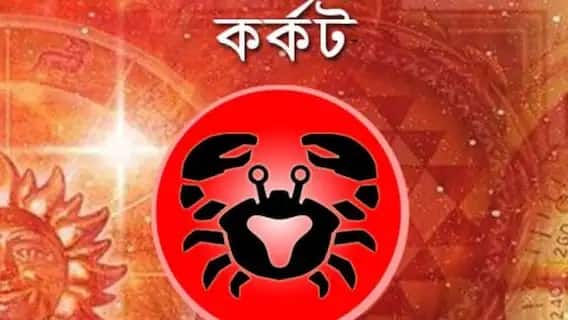 ভোগাবে আর্থিক চিন্তা, প্রেমে কঠিন দিন।