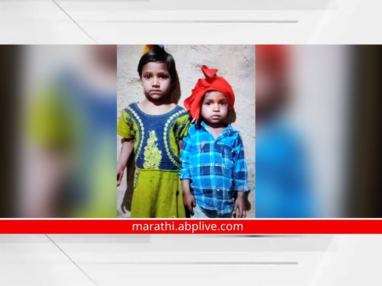 sangli Jat taluka toddler sister brother missing Search continues for last 30 hours Sangli News : जत तालुक्यात चिमुकले सख्खे बहिण भाऊ बेपत्ता; गेल्या 30 तासांपासून शोध सुरुच