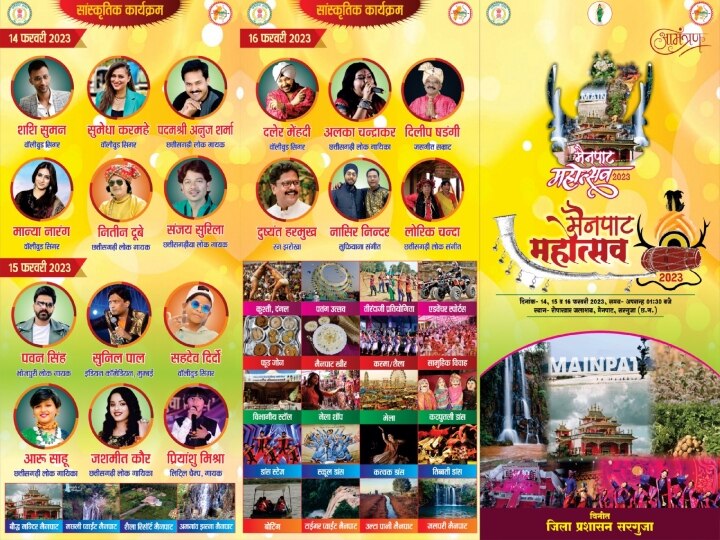 Mainpat Mahotsav: भोजपुरी सुपरस्टार पवन सिंह, बचपन का प्यार फेम सहदेव दिर्दो समेत कई कलाकार मचाएंगे धूम, जानें कार्यक्रम का पूरा शेड्यूल