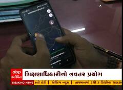 Jamnagar: શિક્ષકોની સમયસર હાજરીના અપડેટ્સ માટે કરાયો નવતર પ્રયોગ, જાણો કેવી રીતે થશે મોનિટરિંગ?