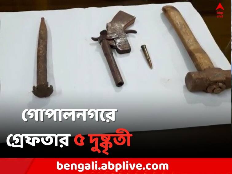 North 24 Parganas News 5 arrested with firearms in Gopalnagar Gopalnagar News: গোপালনগরে পুলিশের জালে আগ্নেয়াস্ত্র-সহ ৫ দুষ্কৃতী