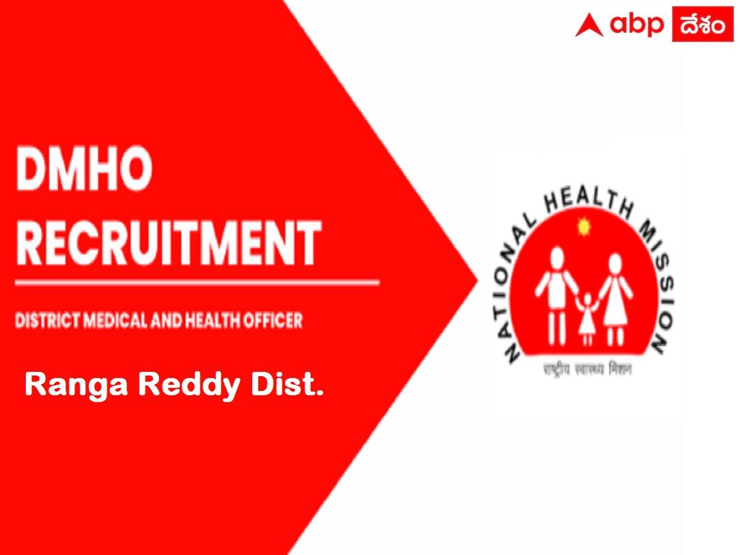 DMHO invites applications for recruitment of posts in bastidawakhanas under nhm in rangareddy district DMHO Recruitment: రంగారెడ్డి జిల్లాలో 49 మెడికల్ ఆఫీసర్ పోస్టులు, ఈ అర్హతలు ఉండాలి!