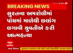 Surat: યુવતીએ પાંચમા માળેથી ઝંપલાવતા, આપઘાત કરતા પહેલા મોબાઈલ કર્યો ફોર્મેટ; કારણ જાણી ચોંકી જશો