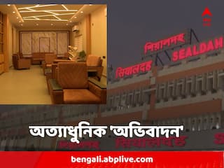 Sealdah Station Lounge : শিয়ালদা স্টেশনে অপেক্ষার বিরক্তি বদলাতে হাজির 'অভিবাদন', ঝাঁ চকচকে ওয়েটিং লাউঞ্জ ব্যবহারে খরচ কত ?
