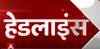 80 Headlines: सुबह की 80 बड़ी सुर्खियां फटाफट अंदाज में देखिए