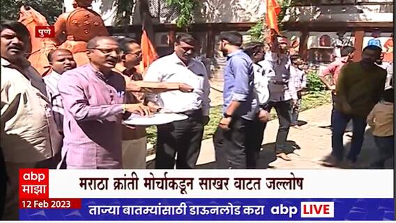 Pune Celebration after Koshyari Resignation पुण्यात कोश्यारींचा राजीनामा मंजूर झाल्याने फटाके फोडले