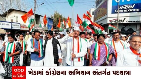 Congress: ખેડા જિલ્લાથી શરુ થઇ કોંગ્રેસની હાથ સે હાથ જોડો પદયાત્રા