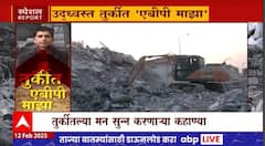 Turkey Earthquake Special Report : तुर्कीत झालेल्या भूकंपानंतर सध्याची परिस्थिती काय?