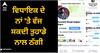 ਸਾਵਧਾਨ! ਵਿਧਾਇਕ ਦੇ ਨਾਂ 'ਤੇ ਵੱਜ ਸਕਦੀ ਤੁਹਾਡੇ ਨਾਲ ਠੱਗੀ, ਫੇਸਬੁੱਕ 'ਤੇ ਬਣੀ ਫੇਕ ਆਈਡੀ
