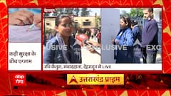 Uttarakhand Patwari Exam: परीक्षा देकर सेंटर से बाहर आए छात्र-छात्राओं ने क्या बताया ?