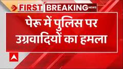 Breaking News : Militants attack police in Peru, 7 police officers killed