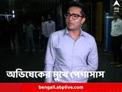 ‘ফোনে আড়িপেতেও জিততে পারে না, এর থেকে অপদার্থ কে আছে’! বিজেপি-কে কটাক্ষ অভিষেকের