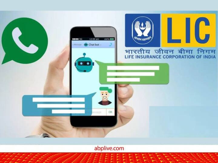 LIC Services on WhatsApp these selected services will be available on one click to policyholder WhatsApp पर मिलेंगी LIC की ये 11 सर्विस, एक क्लिक में 25 करोड़ लोगों को मिलेगा जवाब