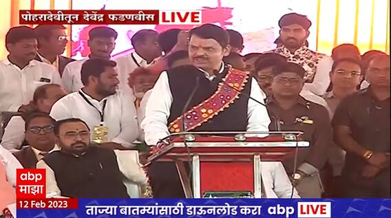 Washim : Devendra Fadnavis Full Speech : बंजारा समाजाच्या काशीचा आम्ही कायपालट करणार आहोत