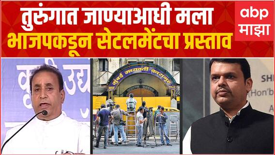 Anil Deshmukh : तुरुंगात जाण्याआधी मला भाजपकडून सेटलमेंटचा प्रस्ताव, अनिल देशमुखांचा गौप्यस्फोट