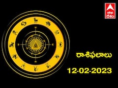 ఫిబ్రవరి 12, రాశి ఫలాలు - ఈ రాశివారు జాగ్రత్తగా ఉండాలి, శత్రువులు పొంచివున్నారు!