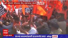 Hindu Morcha Protest at Aarey Colony : आरे कॉलनी परिसरात हिंदू समाजाचा मोर्चा, कार्यकर्ते आक्रमक