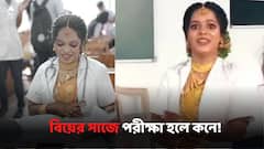বিয়ের দিনই কলেজে পরীক্ষা! গলায় স্টেথোস্কোপ ঝুলিয়ে, বেনারসি পরে সেন্টারে এলেন কনে