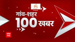 TOP News : गांव शहर की 100 खबरें देखिए फटाफट अंदाज में | TOP Headlines | UP News | Uttarakhand News