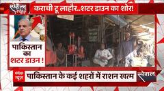 Know how the people of Pakistan are crying due to inflation