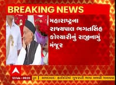 Maharashtra New Governor: મહારાષ્ટ્રના રાજ્યપાલ ભગત સિંહ કોશ્યારીનું રાજીનામું સ્વીકાર્યું