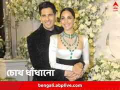 ‘হীর-রাঁঝা’ থেকে ‘রোমিও-জুলিয়েট’, মায়ানগরীর বুকে চাঁদের হাট, রিসেপশনে নজর কাড়লেন কিয়ারা-সিদ্ধার্থ