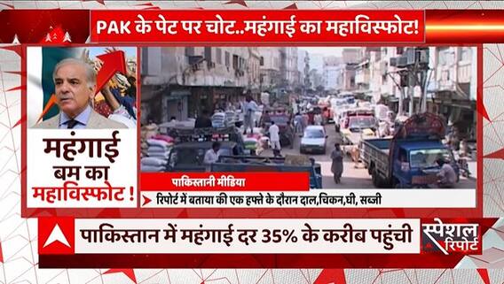 Inflation rate reaches close to 35% in Pakistan, listen to the crying public