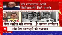 Opposition on Ramesh Bais : नवीन राज्यपालांना विरोधकांकडून कोणते सल्ले?