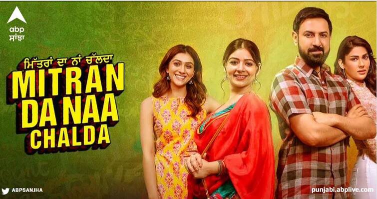 'Mitran Da Naam Chala' movie trailer launch 'ਮਿੱਤਰਾਂ ਦਾ ਨਾਂ ਚੱਲਦਾ' ਫਿਲਮ ਦਾ ਟ੍ਰੇਲਰ ਲਾਂਚ