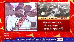 CM Eknath Shinde Full Speech : बंजारा समाज हा मेहनत करणारा समाज : एकनाथ शिंदे