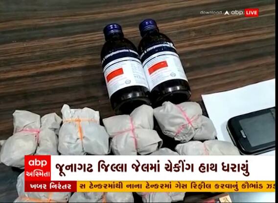 Junagadh: જિલ્લા જેલમાં મળી આવી પ્રતિબંધિત વસ્તુ, ચેકિંગમાં આવી ચોંકાવનારી વસ્તુઓ સામે