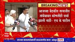 Balasaheb Thorat Full PC : सत्यजीत तांबे ते मनधरणी, बाळासाहेब थोरात यांचं संपूर्ण भाषण